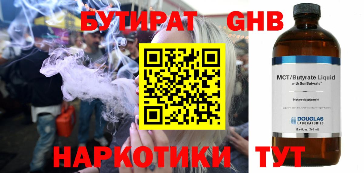 Бутират  Бутират оксибутират  Вход с VPN  Ступино 