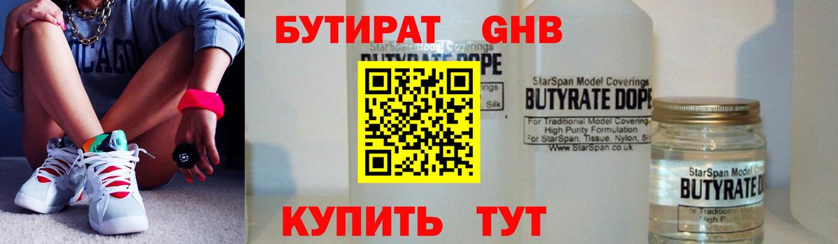Бутират вода Ступино