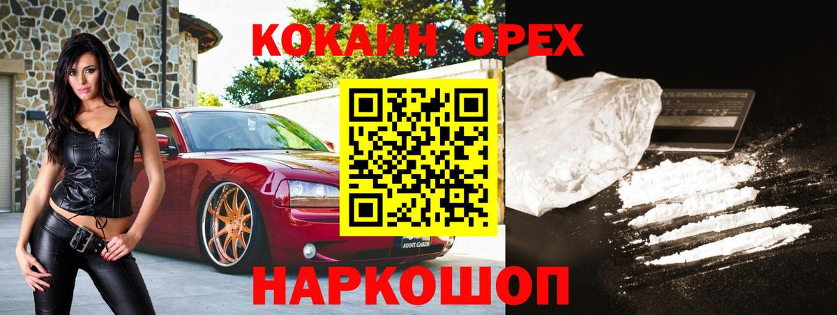 COCAIN Колумбийский  Вход с VPN  Кокаин  Ступино 
