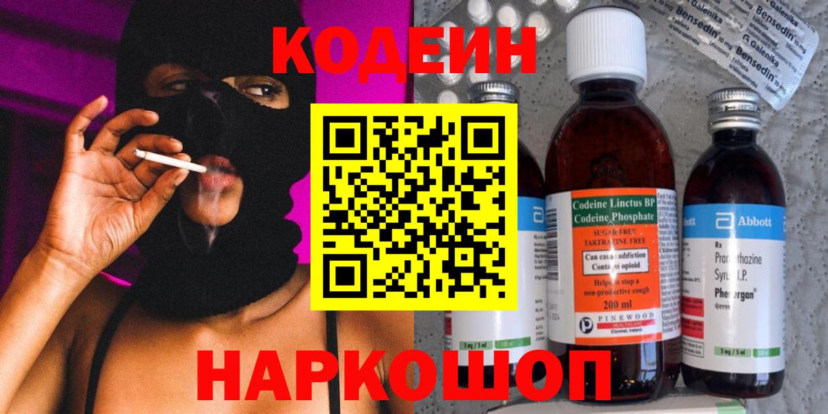 Кодеиновый сироп Lean Purple Drank Ступино