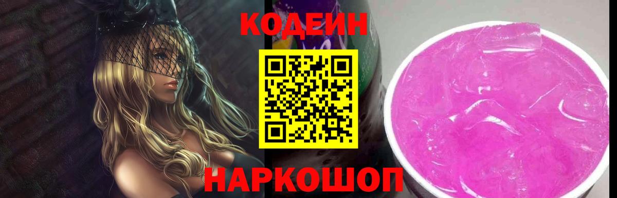 Ступино  Codein напиток Lean (лин)  Кодеин напиток Lean (лин)  Вход с VPN 