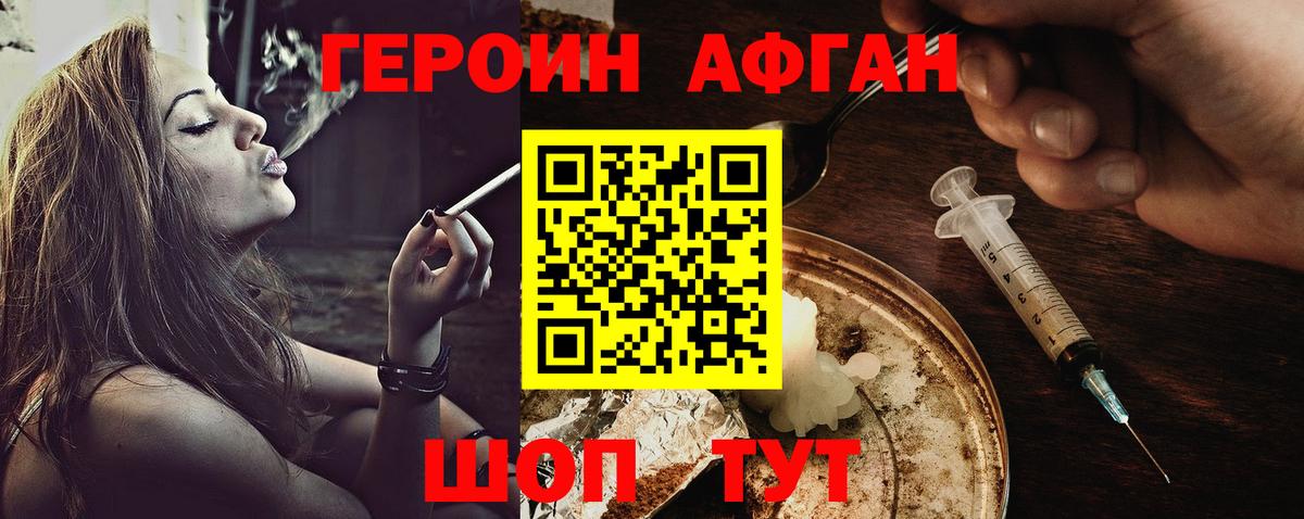 Героин  Вход с VPN  Ступино  Героин Афган 