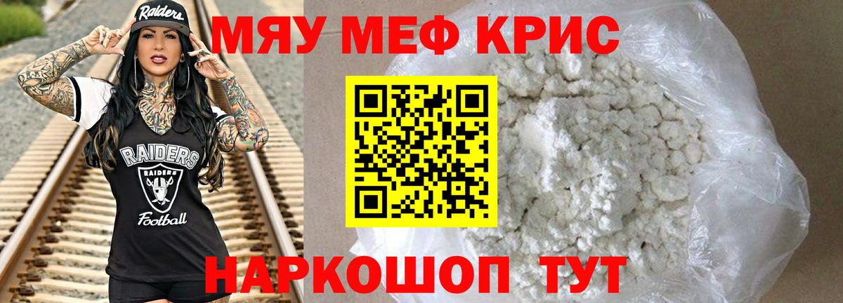 Меф  МЕФ мяу мяу  Вход с VPN  Ступино  МЯУ-МЯУ VHQ 