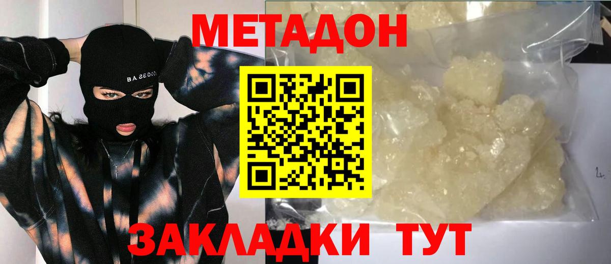 Метадон кристалл Ступино