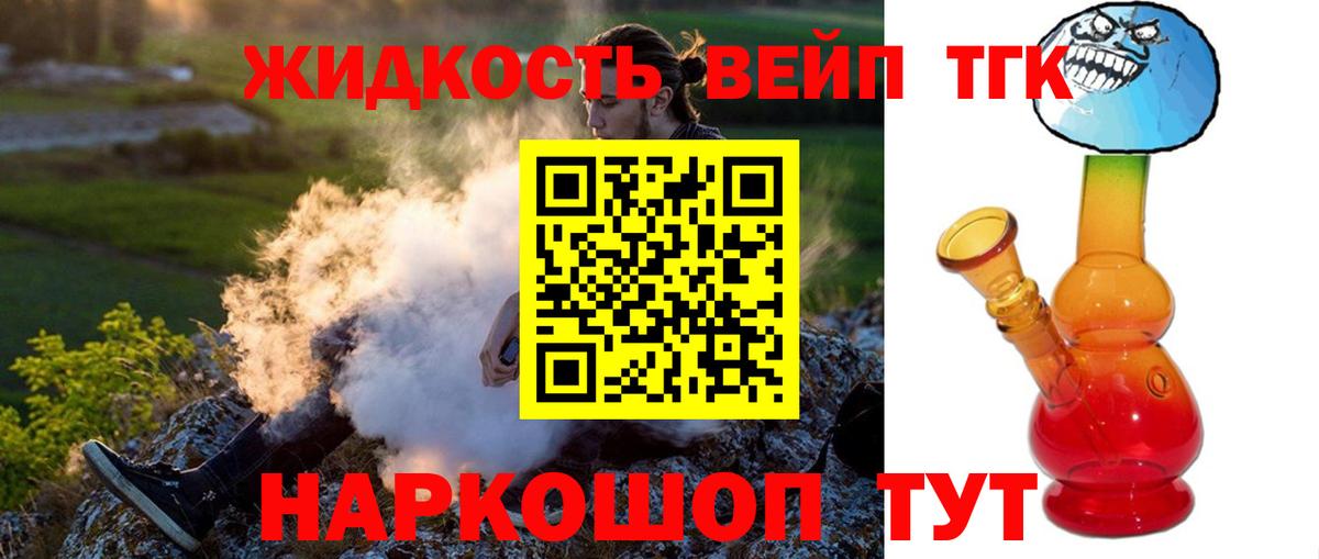ТГК вейп Ступино